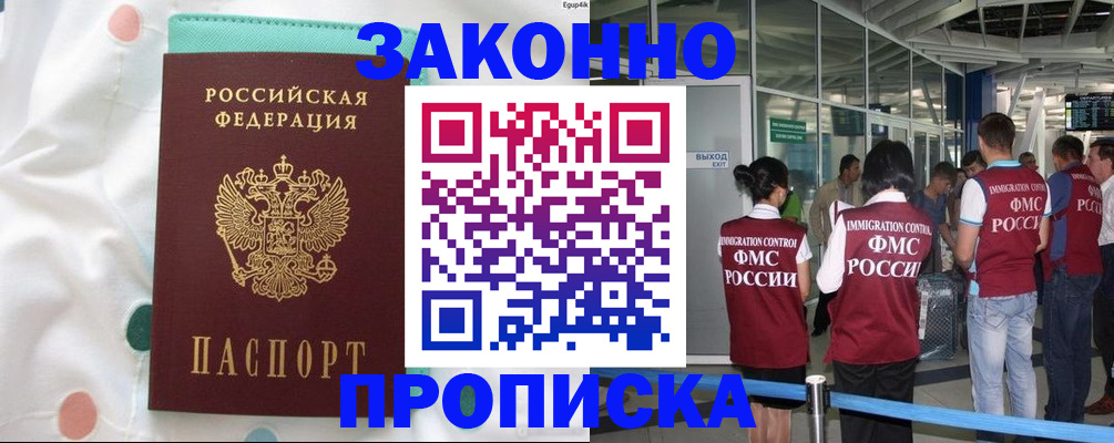 временная регистрация для школы в Радужном