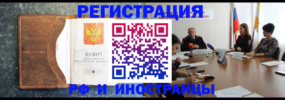 временная регистрация для школы в Радужном