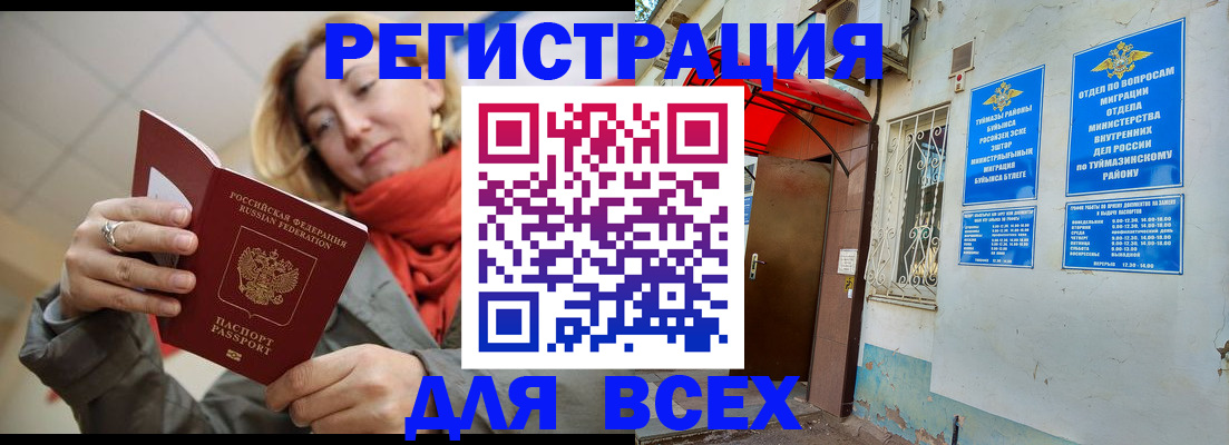 прописка иностранных граждан в Радужном